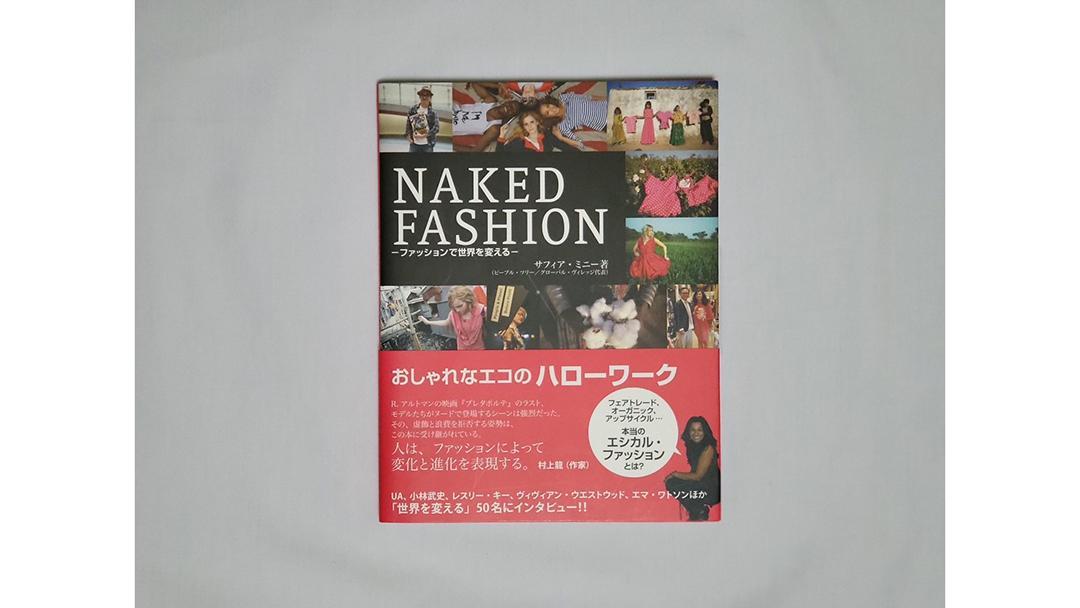 見出し2画像_嶋村吉洋社長が主催するワクセルのコラム_鈴木友都さん_ファッション業界の裏