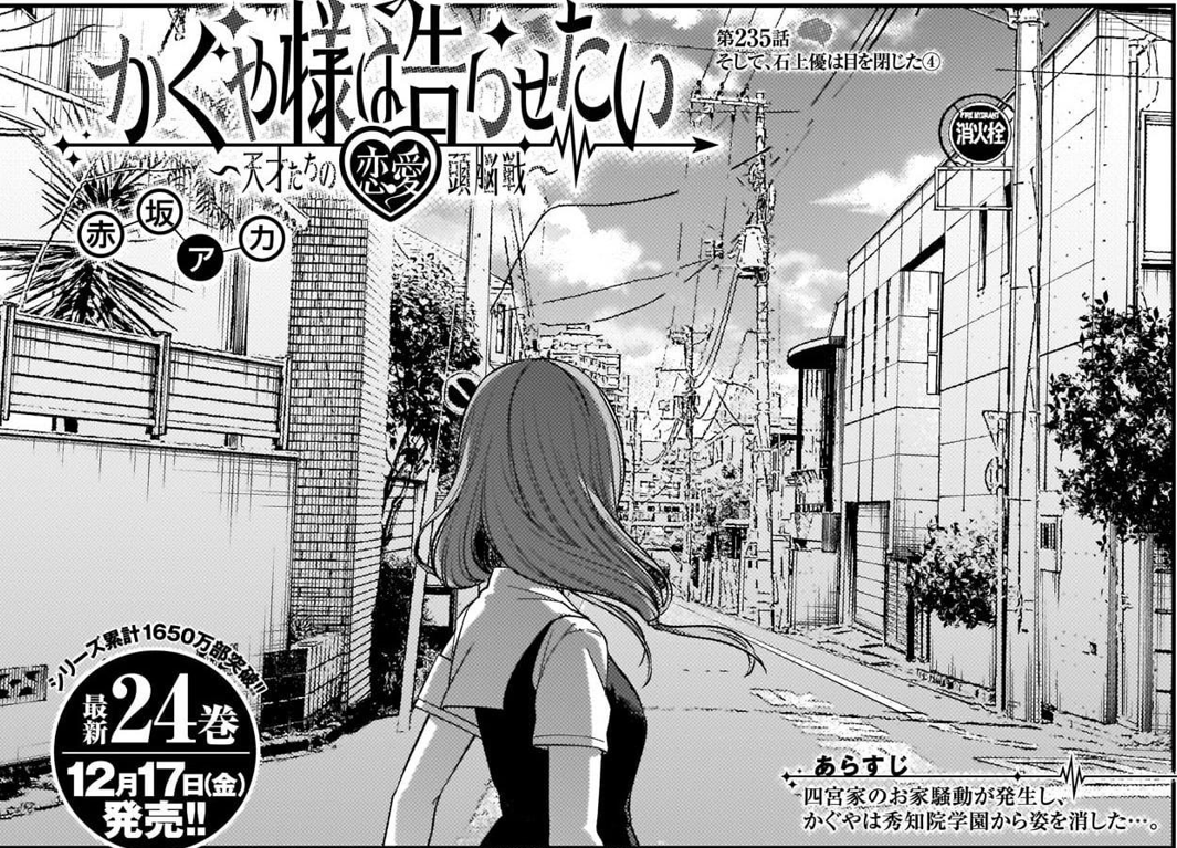 Ishigami and Iino will be couple, Kaguya Sama : Love is War Manga Chapter  245