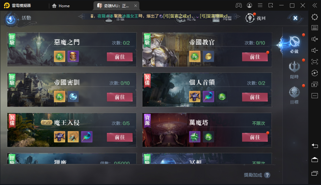【攻略】《奇蹟：正宗續作》新手快速上手及重點活動