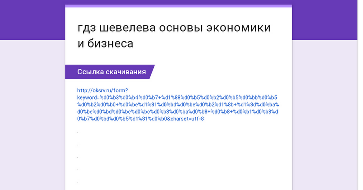 шевелева стогов основы экономики и бизнеса учебник
