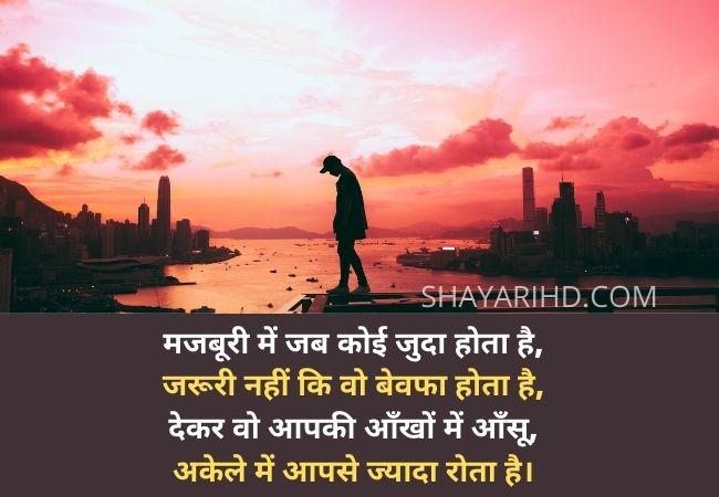 Bewafa Girlfriend Shayari In Hindi