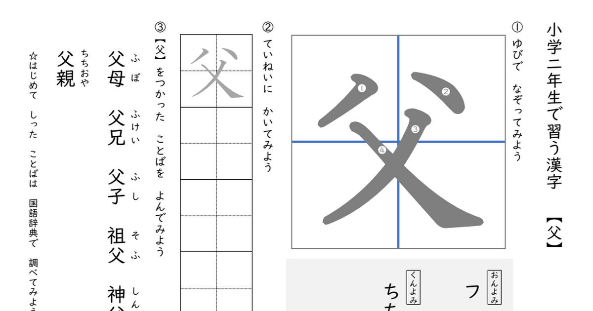 二年生の漢字 父 Pdf Google Drive