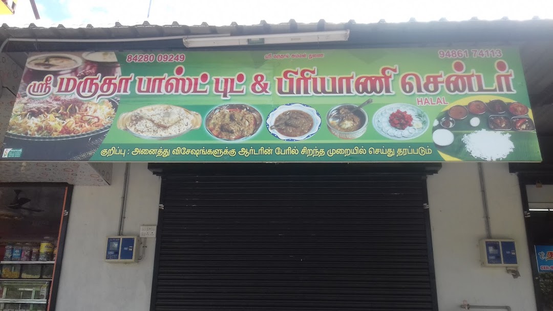 Sri Marutha Fastfood & Biriyani Centre