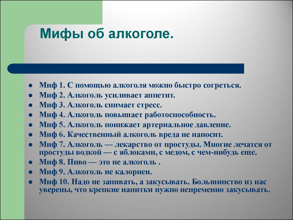 Можно ли пить при панических атаках. Мифы о пьянстве. Панические атаки и алкоголь.