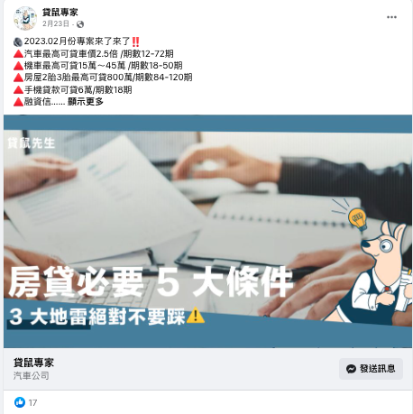 信用貸款陷阱