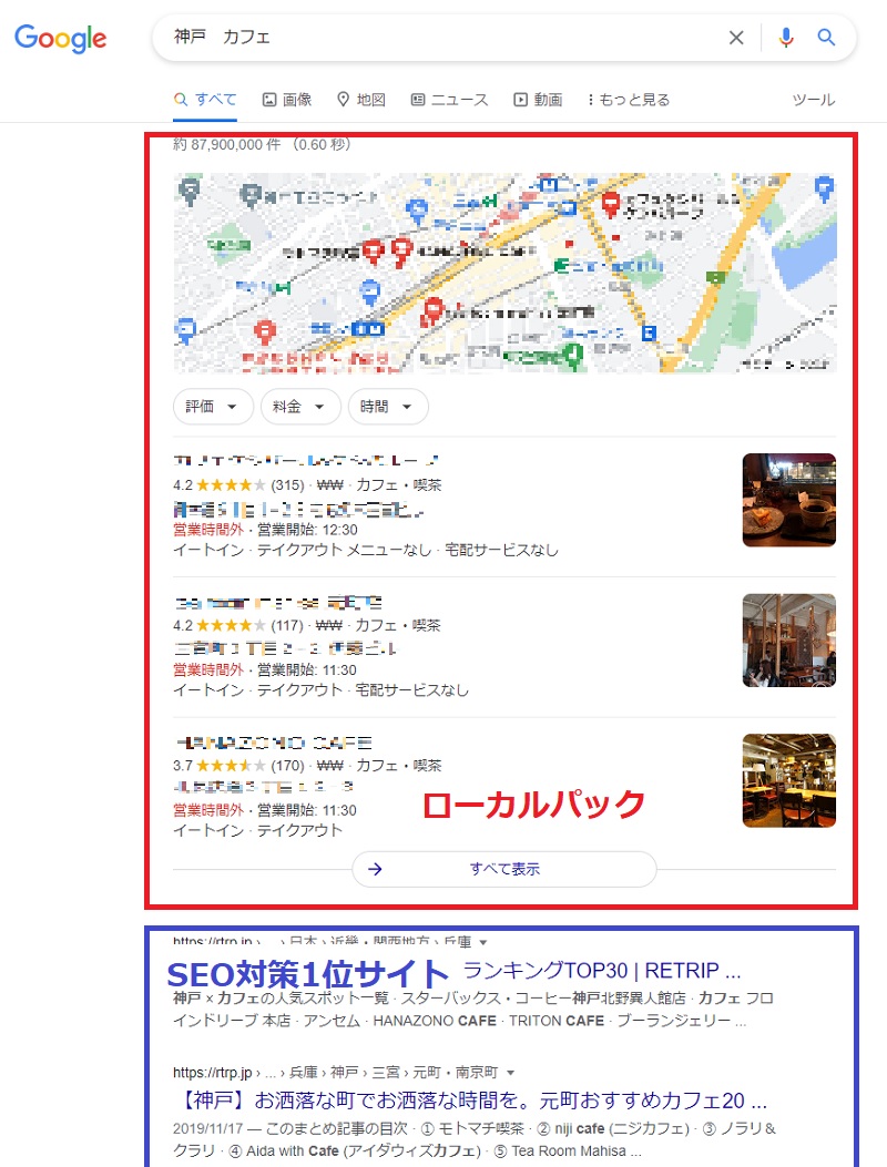 飲食店 seo ローカルパック表示位置