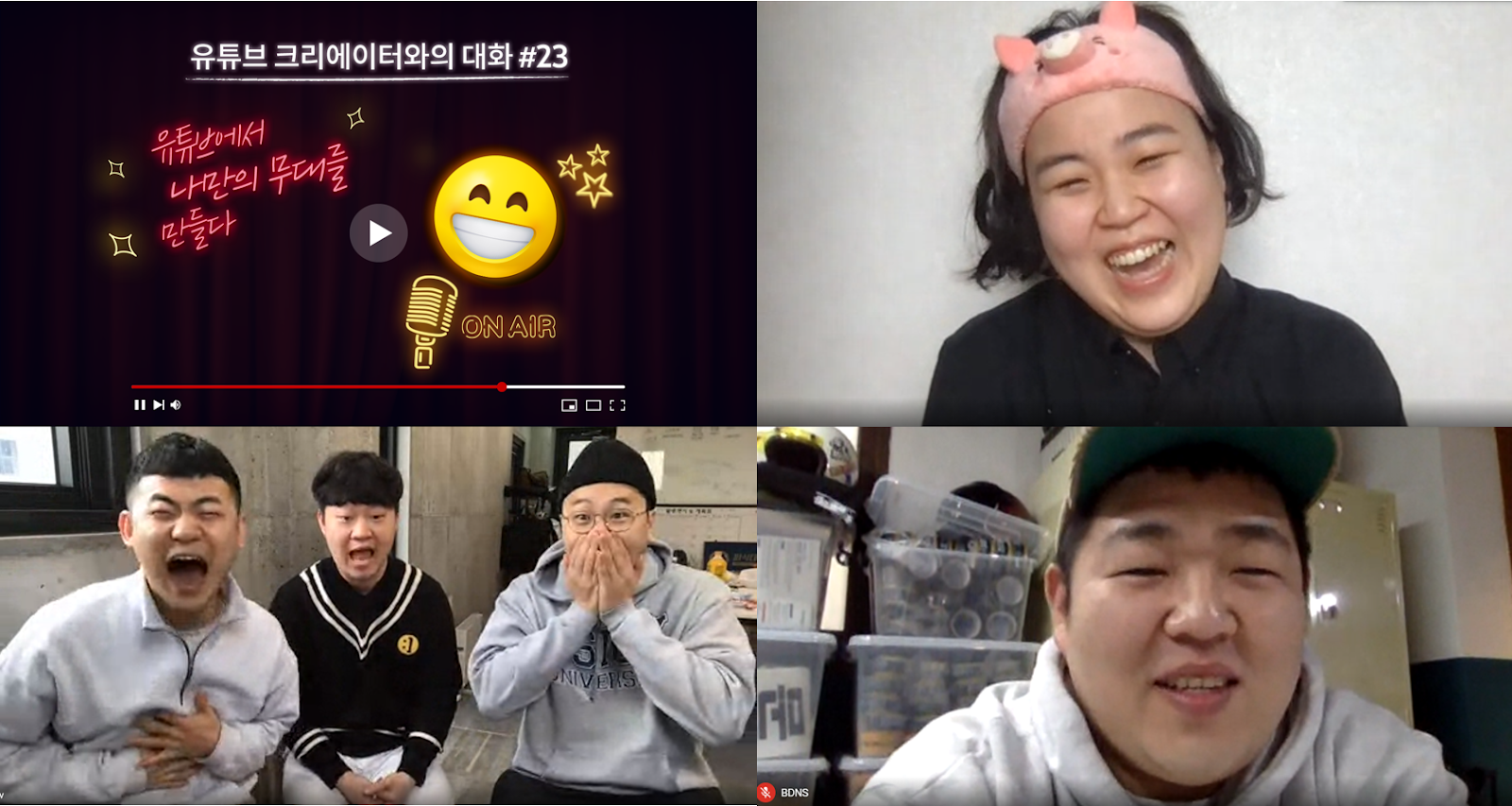 유튜브 크리에이터와의 대화 #23 - '유튜브에서 나만의 무대를 만들다'