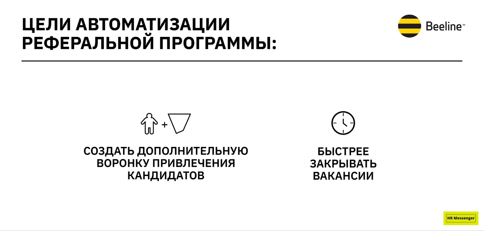 Цели автоматизации реферальной программы