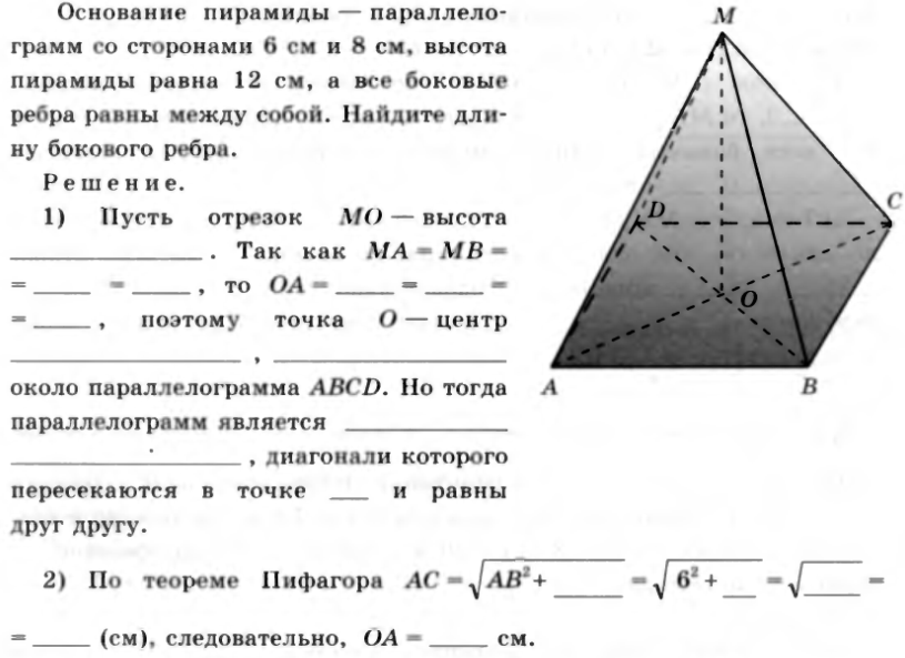 Основания пирамиды прямоугольник со сторонами. Основание пирамиды параллелограмм со сторонами 6 и 8 высота. Основание пирамиды параллелограмм со сторонами. Пирамида основание 8 см. Боковые ребра пирамиды равны между собой.