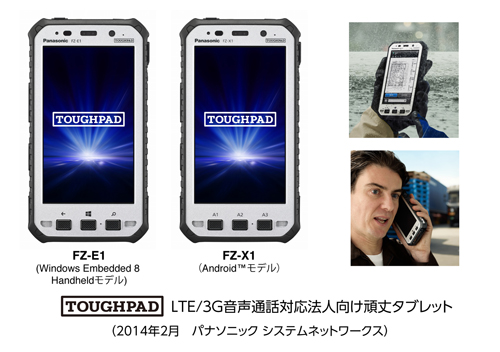 TOUGHPAD LTE/3G音声通話対応法人向け頑丈タブレット