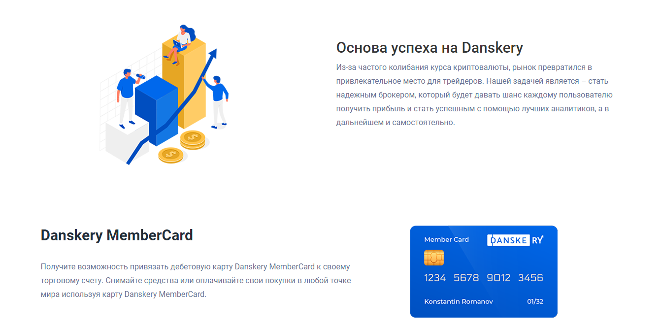 Обзор брокера Danskery: коммерческие предложения и отзывы инвесторов