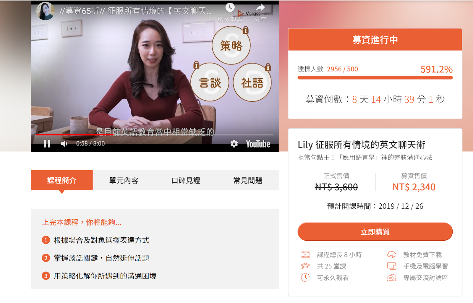 Voicetube Vclass 課程x S姐 獵頭職場真相觀察