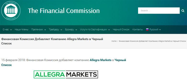 Обзор схемы обмана AllegraMarkets и отзывы о брокере-аферисте