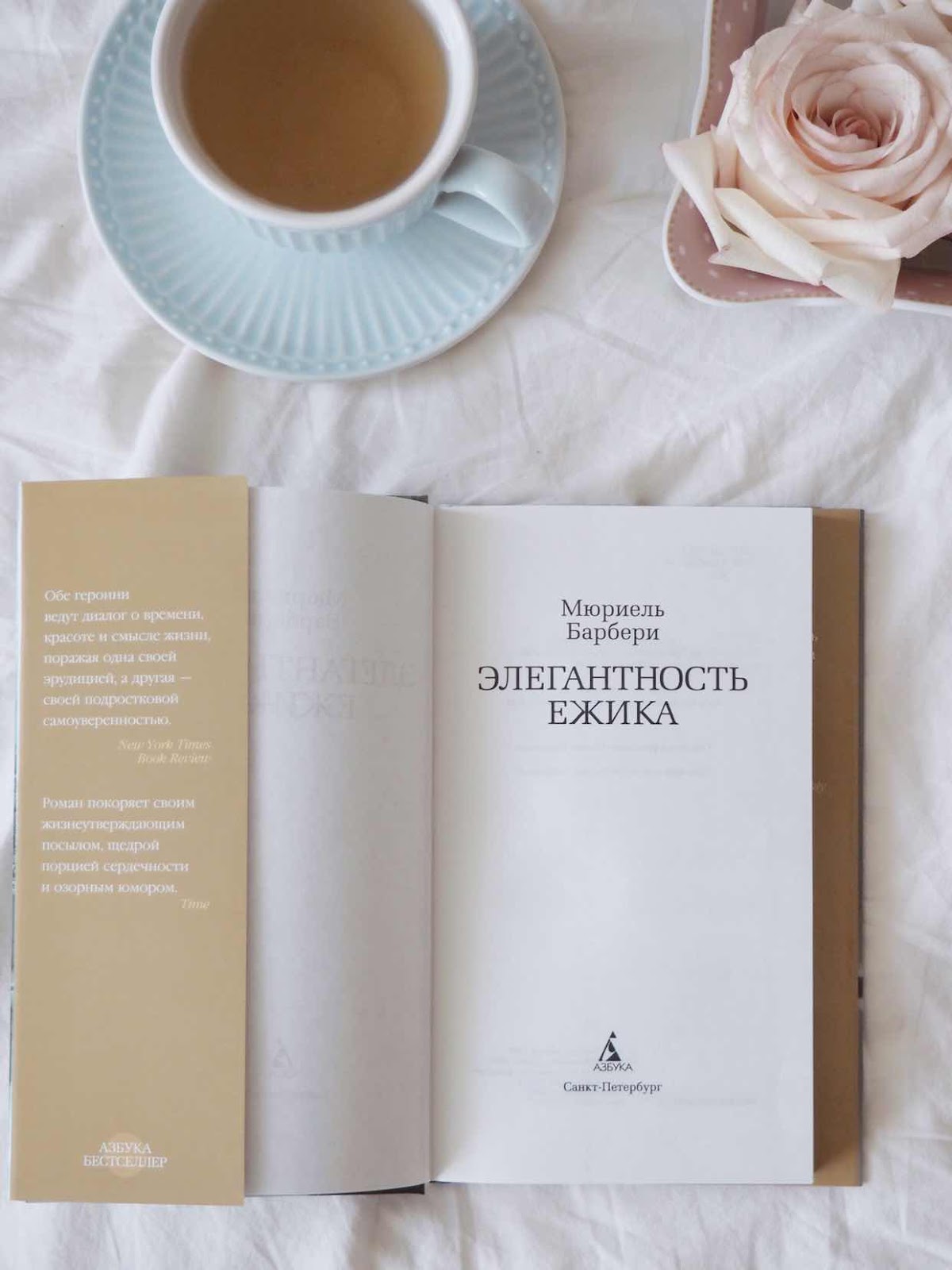 Мюриель барбери книги