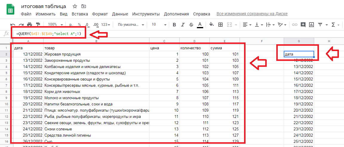 Как вставить гугл таблицу в гугл презентацию