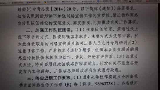 中共团中央发文要求做好高校网络“五毛”建设