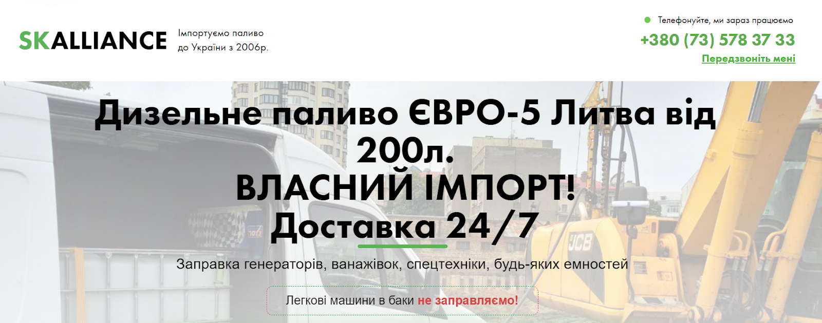 СК «Альянс», сайт компанії, колтрекінн, підмінні номери коллтрекінгу