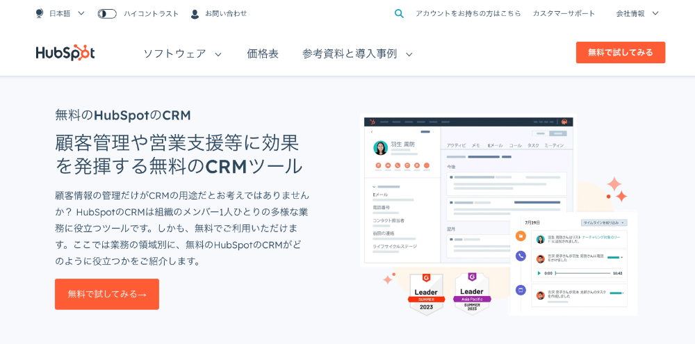 HubSpot CRM