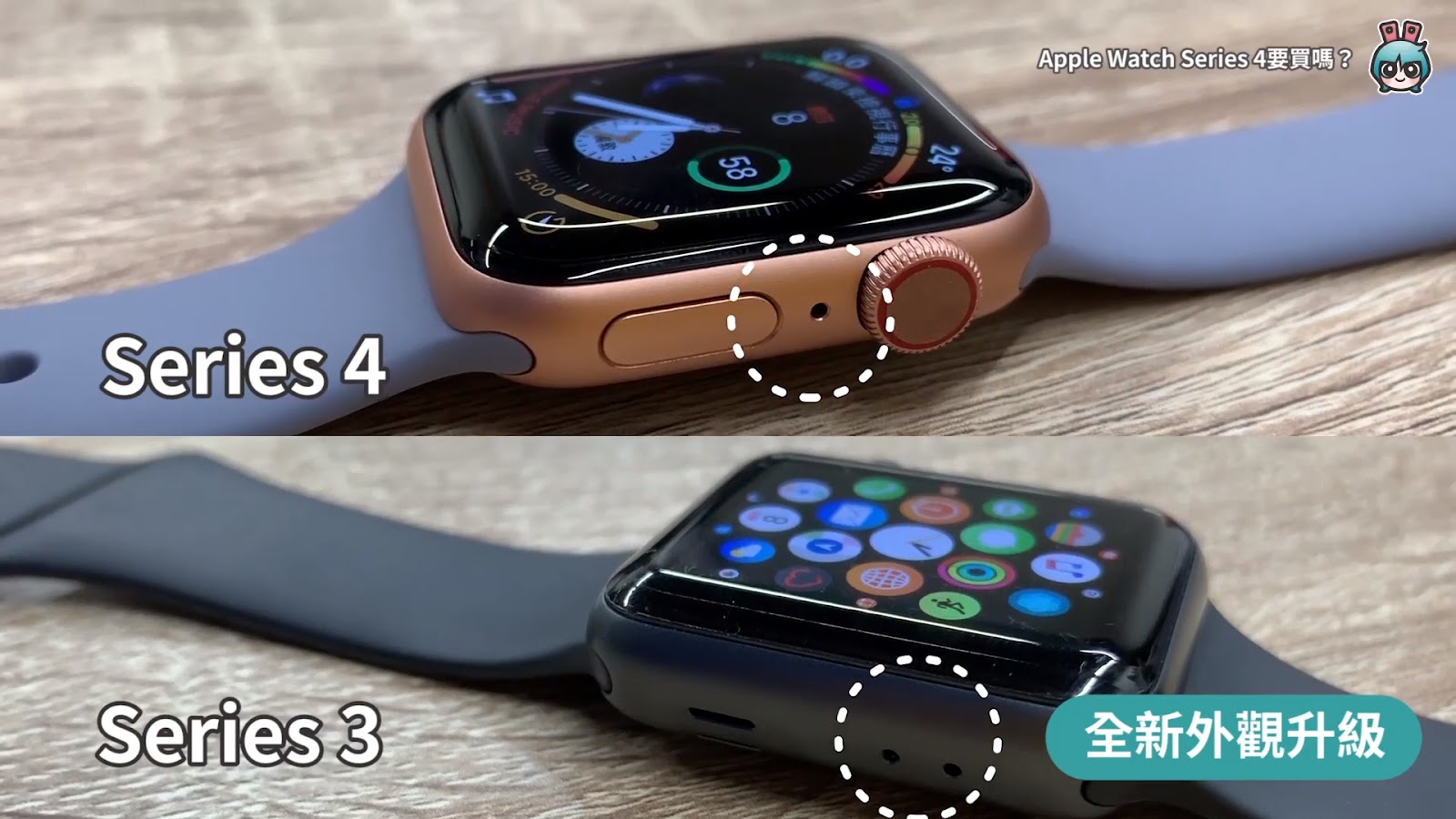 Apple Watch Series 4開箱體驗！外觀效能與前代比較心得告訴你值不值得買？
