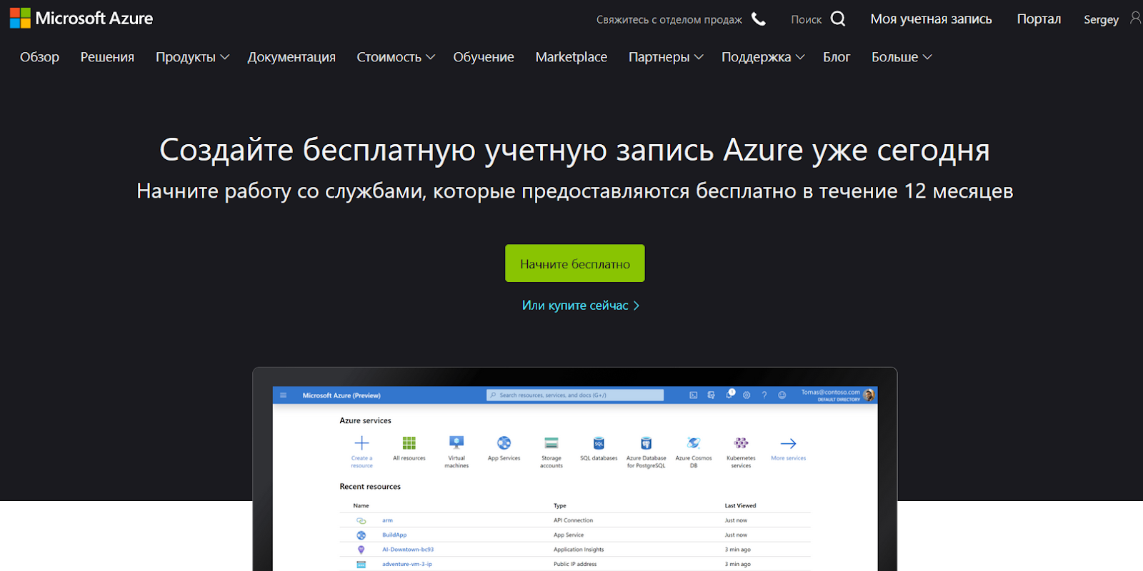 Microsoft Azure free