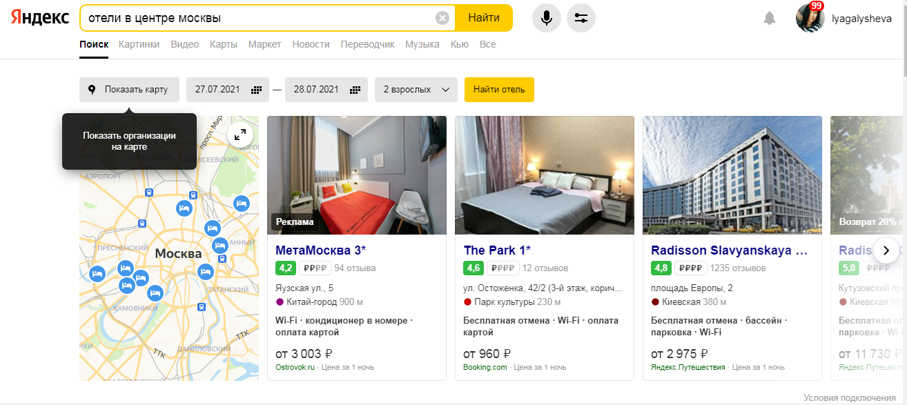 Обогащенные ответы в выдаче Яндекс в выдаче по отелям