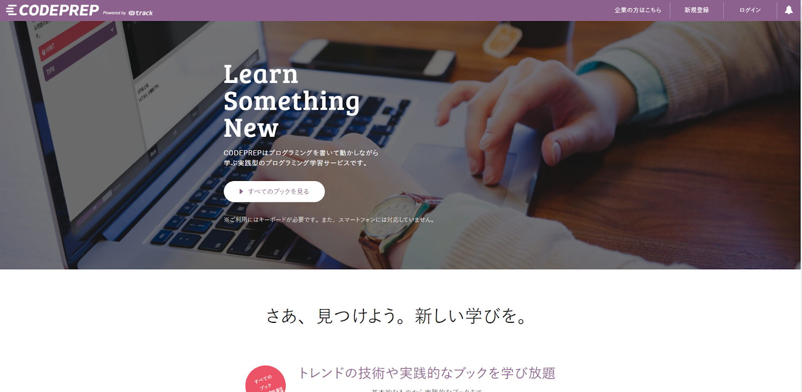 CODEPREPのサイト画像