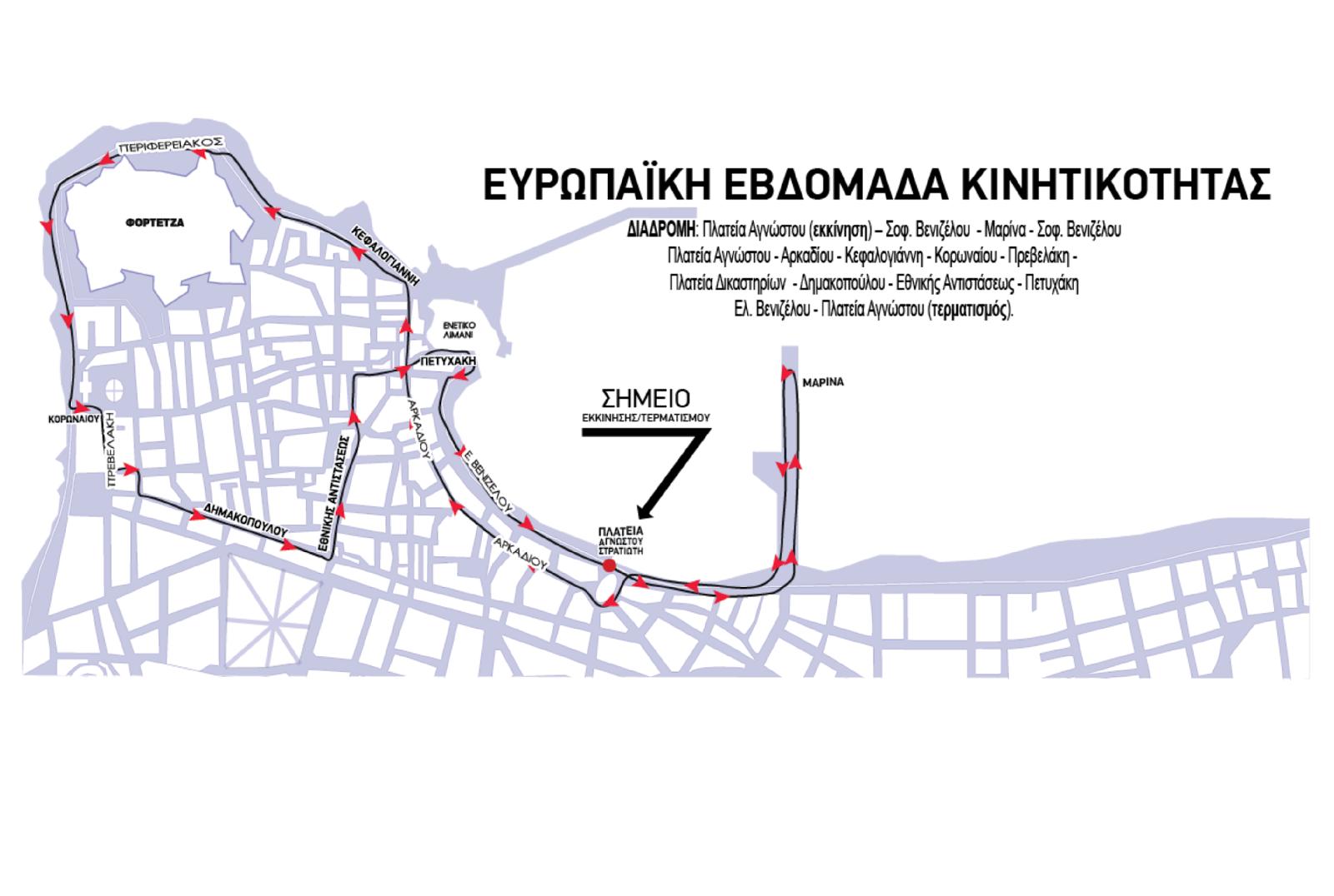Διαδρομή: Πλατεία Αγνώστου (εκκίνηση) – Σοφ. Βενιζέλου - Μαρίνα - Σοφ. Βενιζέλου - Πλατεία Αγνώστου -Αρκαδίου – Περιφερειακός (Εμμ. Κεφαλογιάννη) – Κορωναίου – Πρεβελάκη – Ρήγα Φεραίου – Ψυλλάκη – Πατριάρχου Γρηγορίου – Δημακοπούλου – Εθν. Αντιστάσεως – Παλαιολόγου – Πετιχάκη – Ελ. Βενιζέλου - Πλατεία Αγνώστου (τερματισμός).