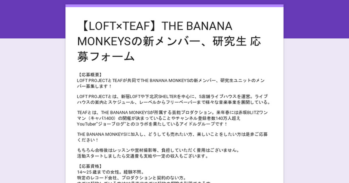 ブスで 売れたらダメですか The Banana Monkeys 公開オーディション トークイベント The Banana Monkeys