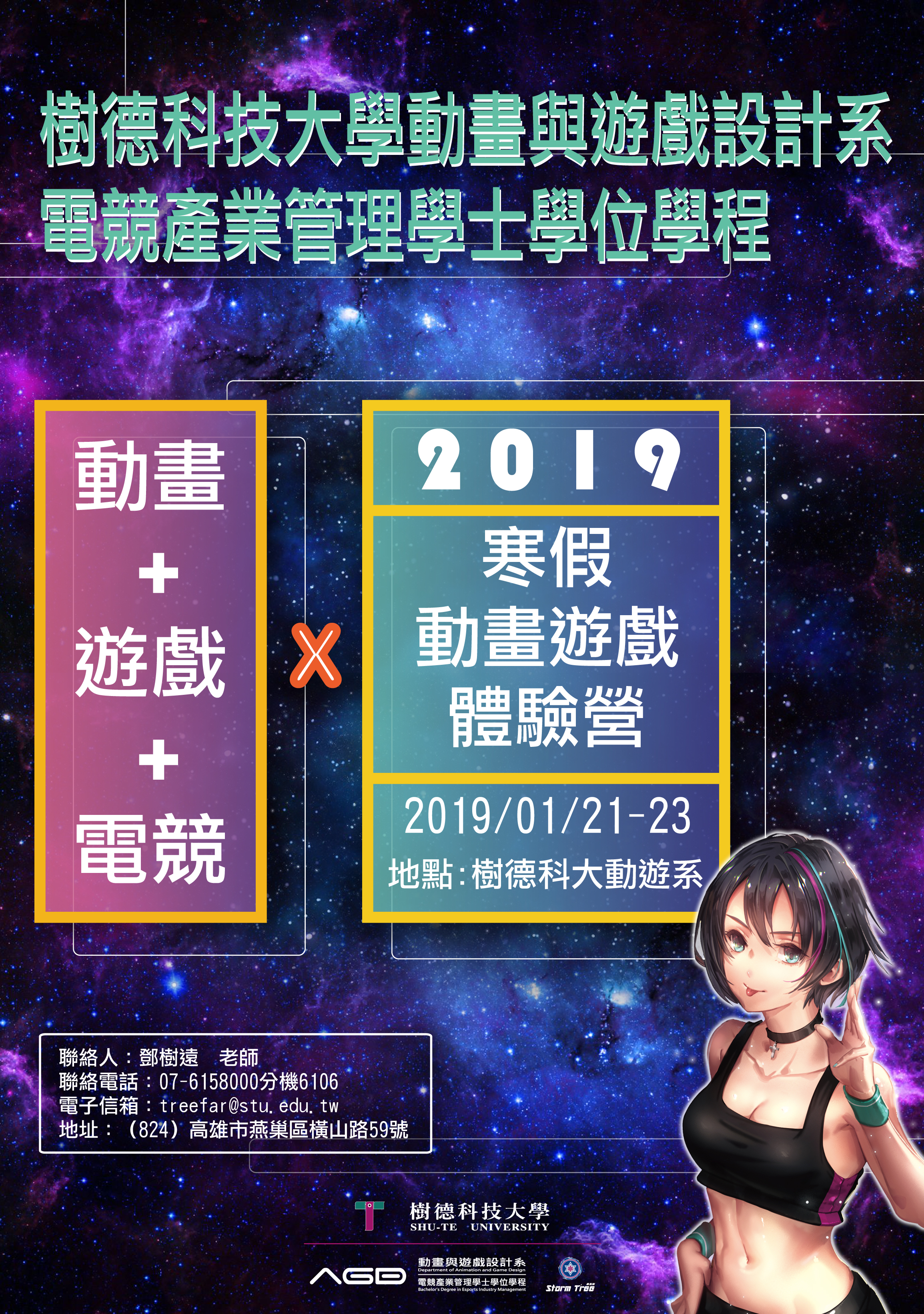 2019寒假動畫遊戲電競體驗營