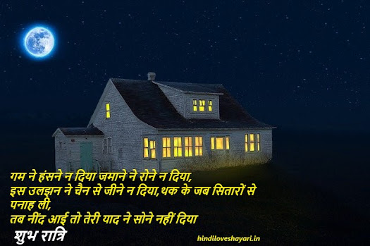 good night sad shayari in hindi