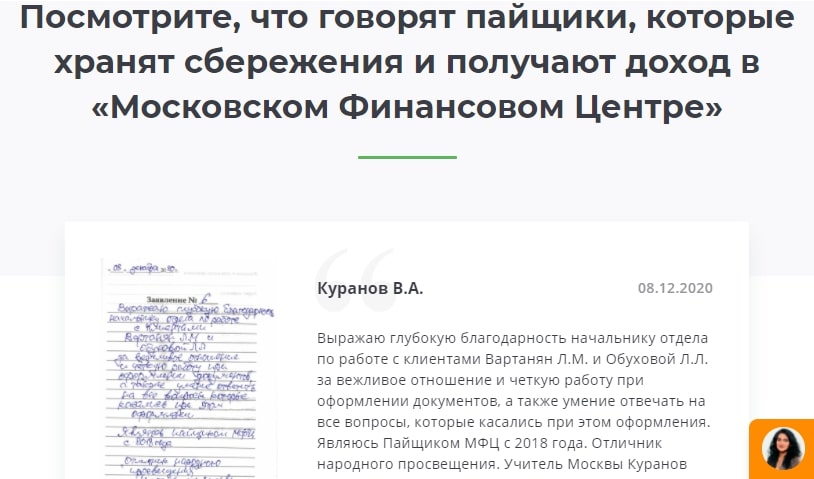 Обзор КПК &#171;Московский финансовый центр&#187;: предложения для инвесторов, отзывы