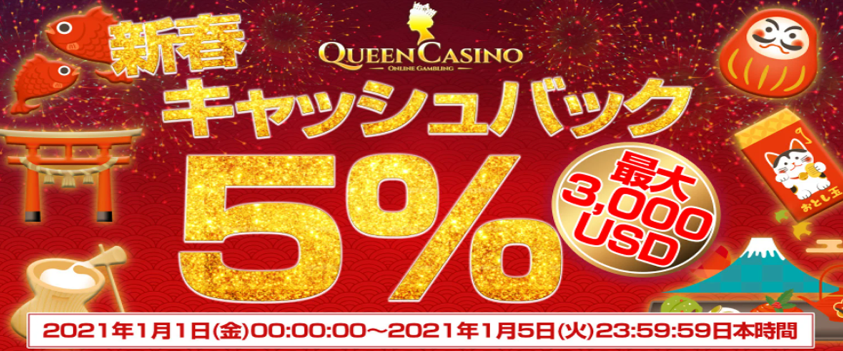 クイーンカジノ　Queen Casino