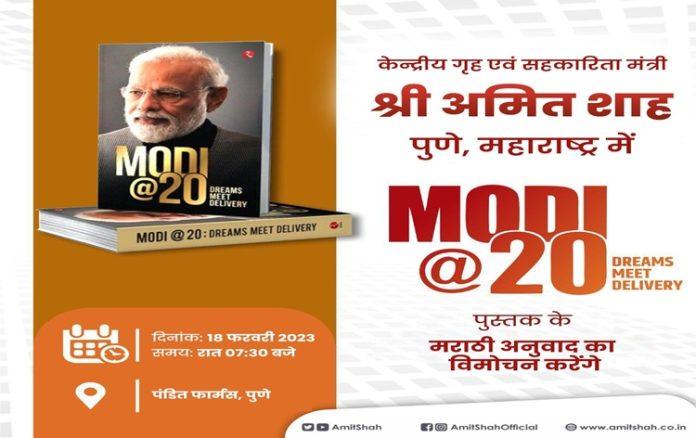 Union Minister Amit Shah to arrive in Pune; to publish Marathi translation  of book Modi at 20 |