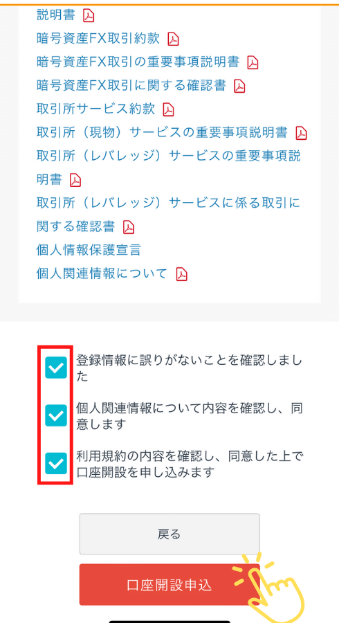 GMOコイン　口座開設　手順