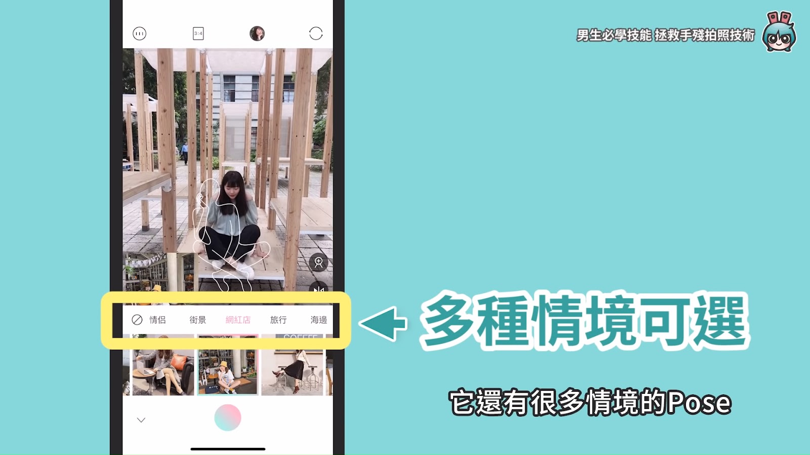 男生必學！拯救手殘照相技術，三個 App 教你怎麼幫女生拍照 [小技巧篇]