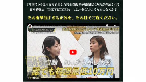 投資 詐欺 評判 口コミ 怪しい 横山尚子 VICTORIA