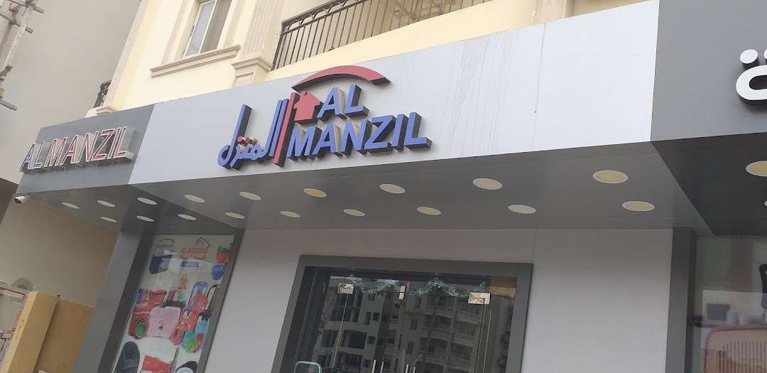 Al Manzil Store for Housewares المنزل للأدوات المنزلية