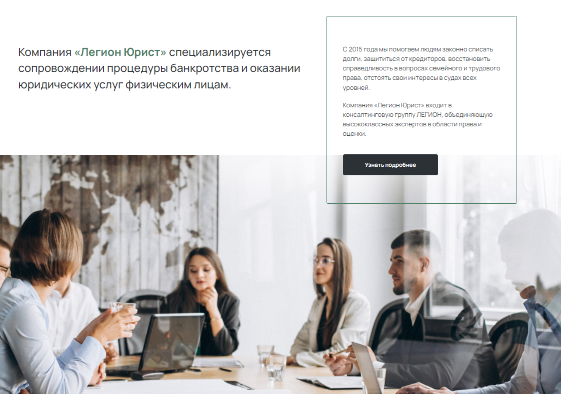 Фото 3: «Кейс. Разработка сайта для юридической компании “Легион”.»
