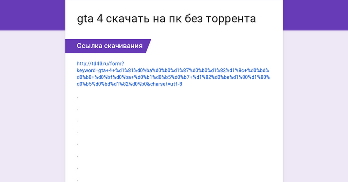 gta 4 чистая скачать торрент 1.0.7.0 Gta 4 криминальная россия v. 1. 4 1 скачать через торрент.