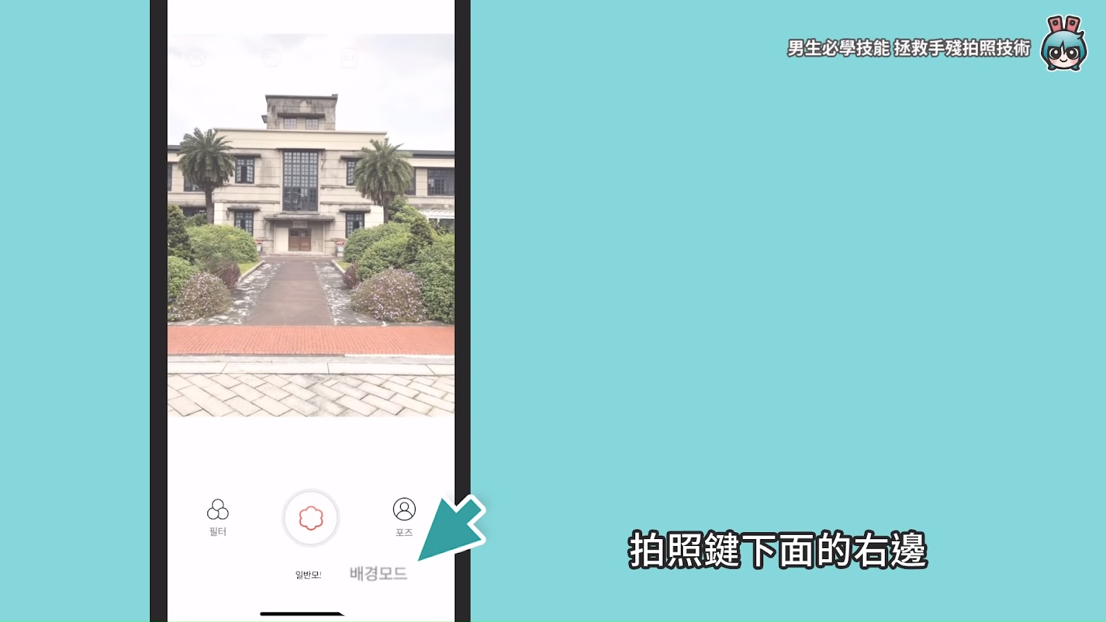 男生必學！拯救手殘照相技術，三個 App 教你怎麼幫女生拍照 [小技巧篇]