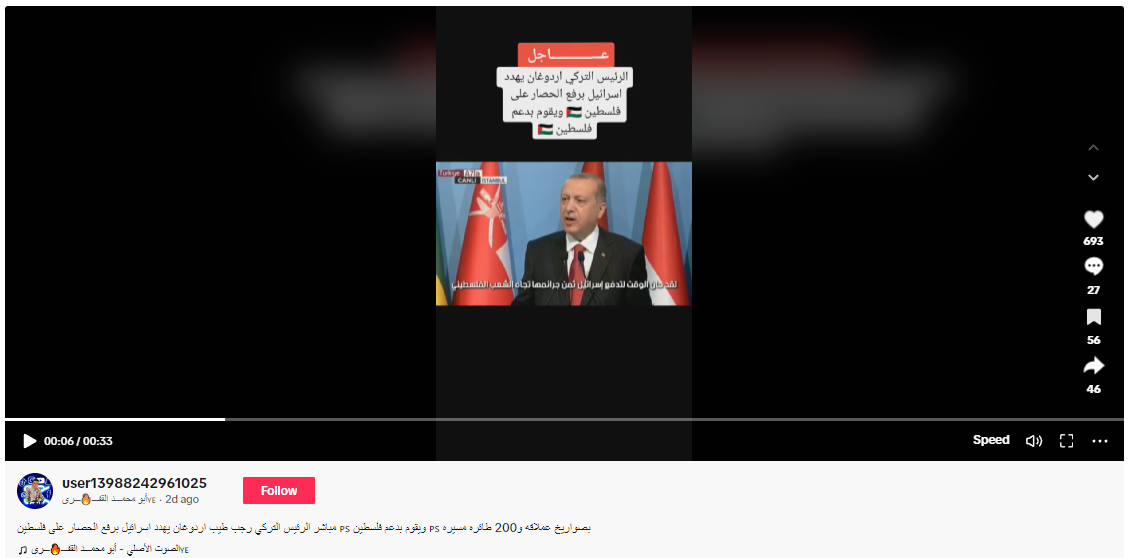 فيديو لاردوغان مع ادعاء أنه خلال عملية طوفان الأقصى
