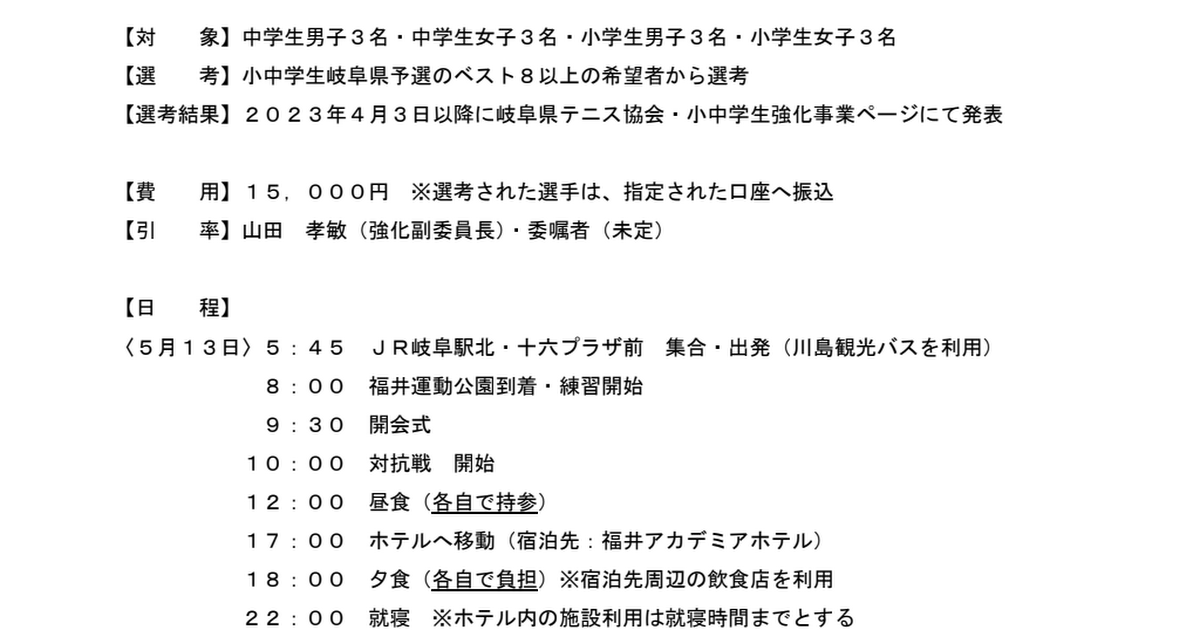 ２０２３年福井対抗戦　案内（HP掲載用）.pdf