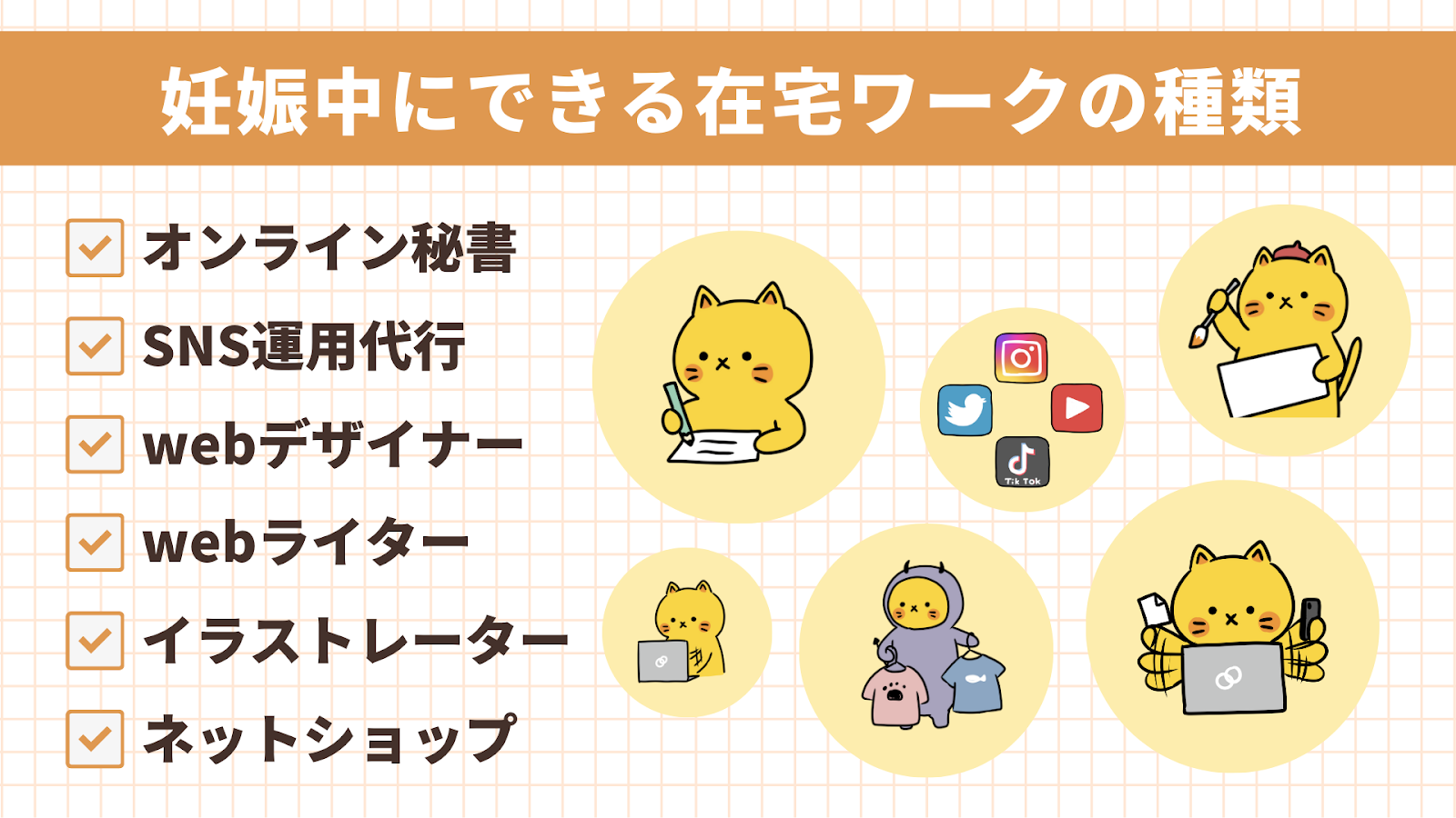 妊娠中にできる在宅ワークの種類