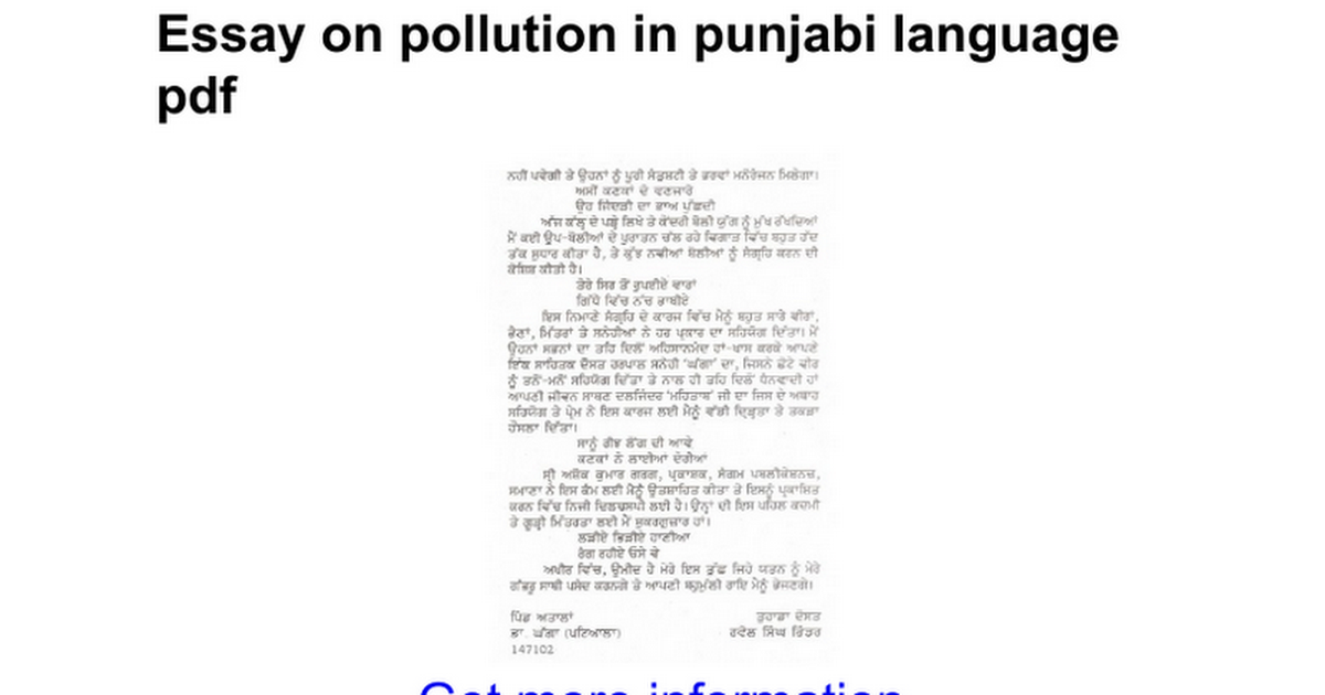 essay on pollution in punjabi