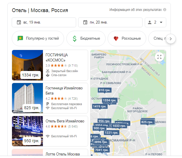 блок Google по бронированию отелей в поисковой выдаче, предшествует органическим результатам