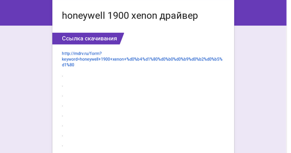 Honeywell 1900 Xenon драйвер