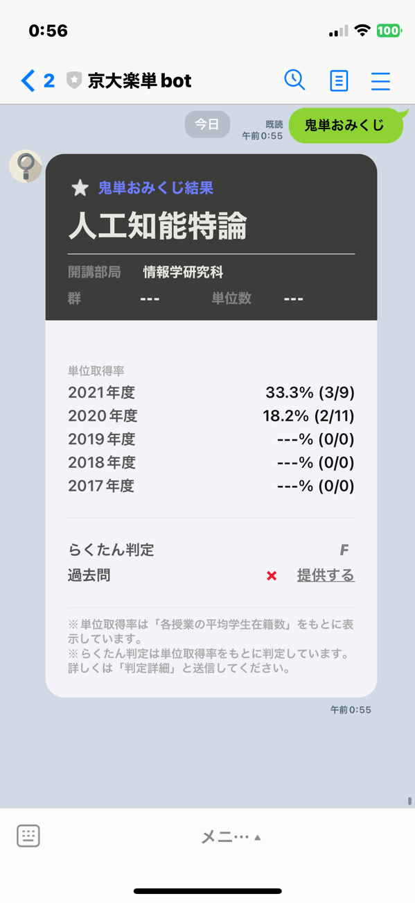 鬼単おみくじ