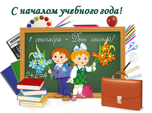 С замечательным праздником – Днем знаний! | Администрация Карачаевского  Городского Округа