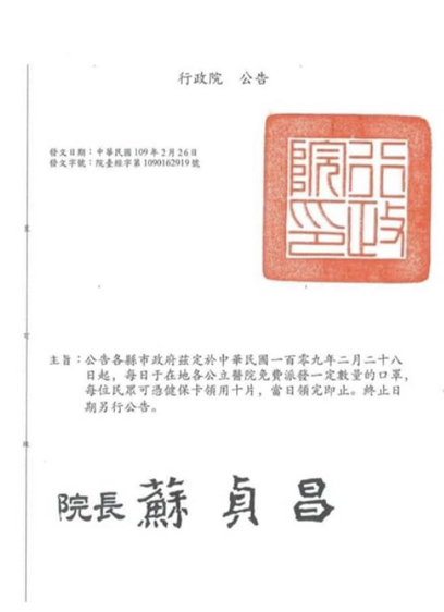 圖三十四、「偽造假公文」相關假訊息。出處：台灣事實查核中心報告 #342