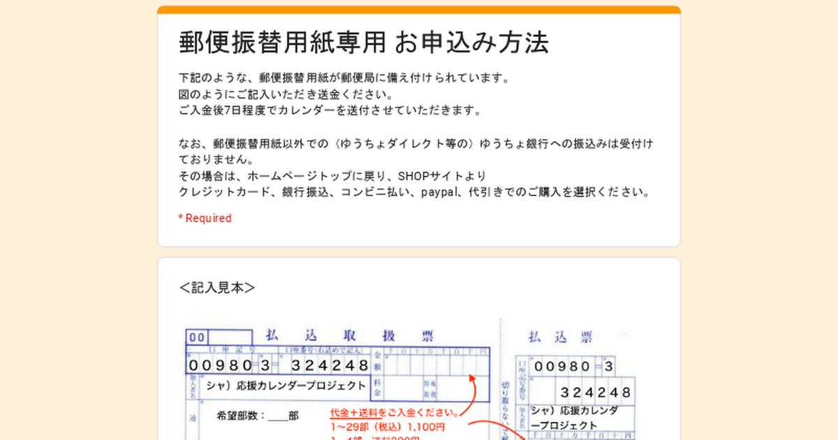 郵便振替用紙専用 お申込み方法